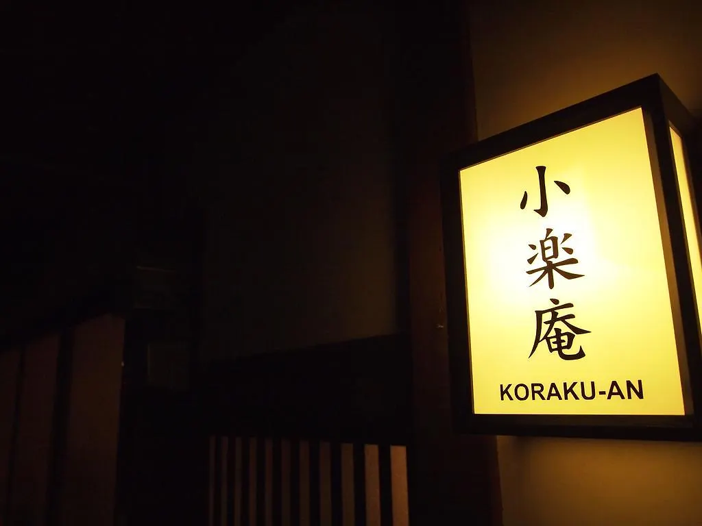Maison de vacances Korakuan à Kyoto Hébergement de vacances